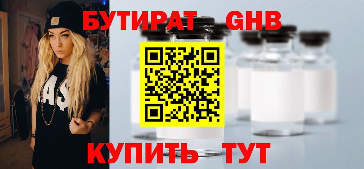 БУТИРАТ Butirat  Вход с VPN  Бутират  Тихорецк 