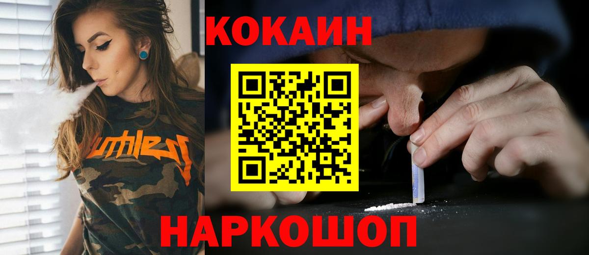 Кокаин 99% Тихорецк