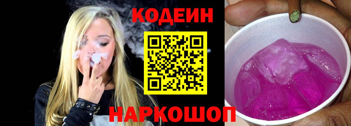 Тихорецк  Кодеин Purple Drank  Вход с VPN  Кодеиновый сироп Lean Purple Drank 