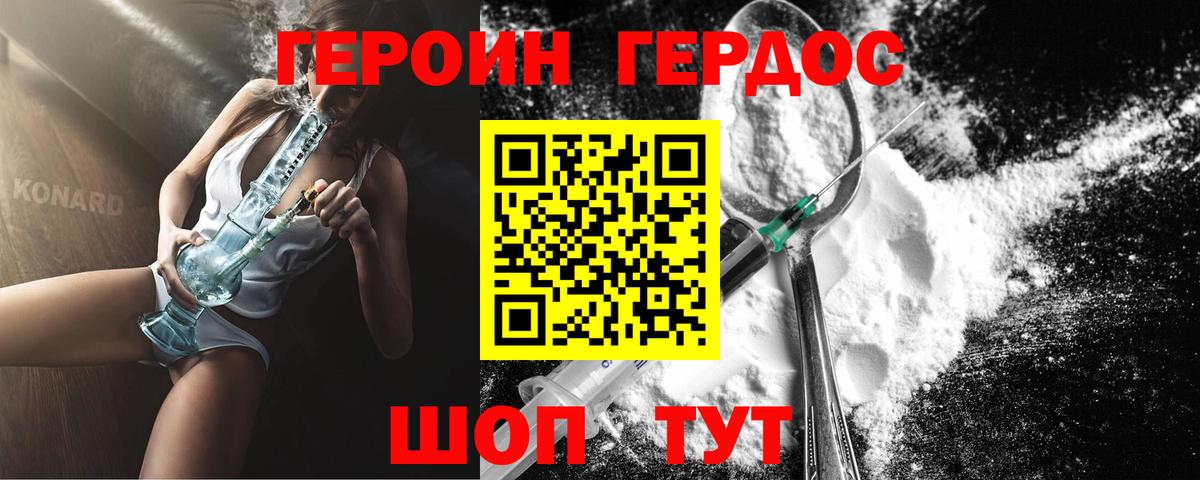 Тихорецк  ГЕРОИН Heroin  Вход с VPN 