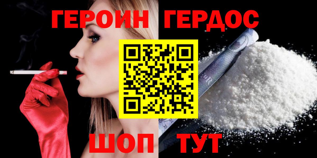 ГЕРОИН Тихорецк