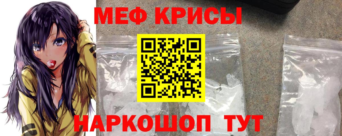 МЕФ кристаллы  Вход с VPN  МЕФ  Тихорецк  МЯУ-МЯУ мяу мяу 