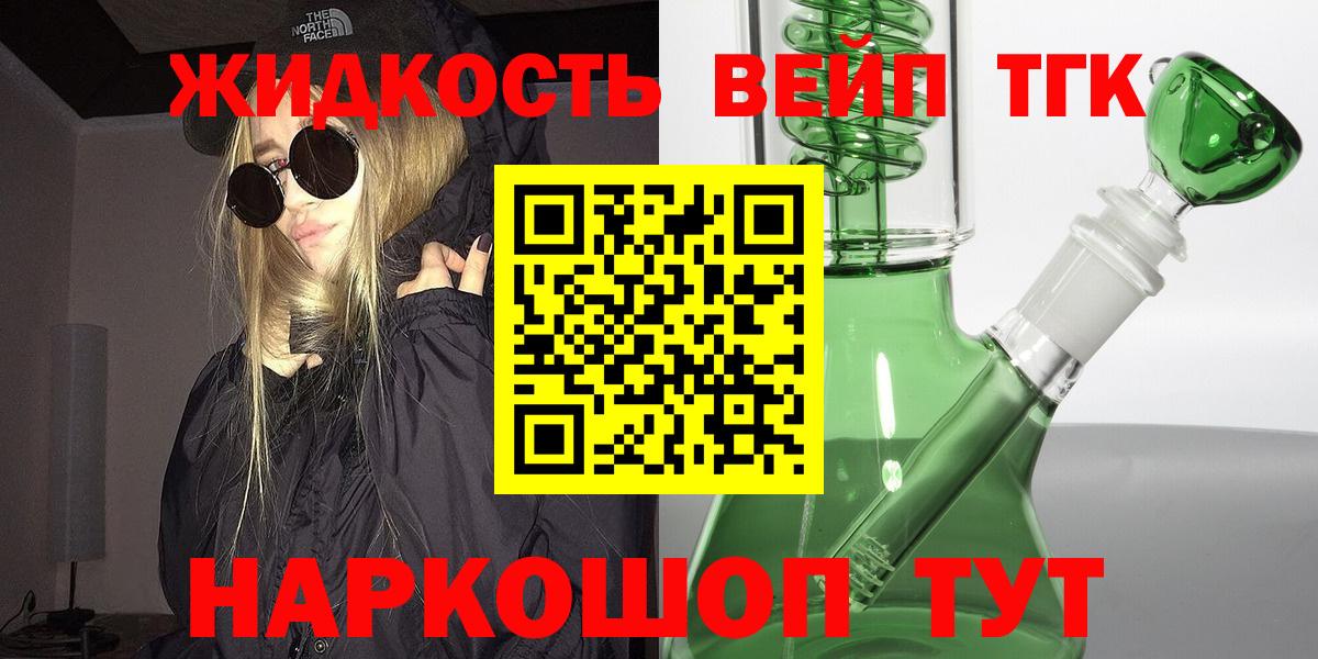 ТГК вейп с тгк Тихорецк